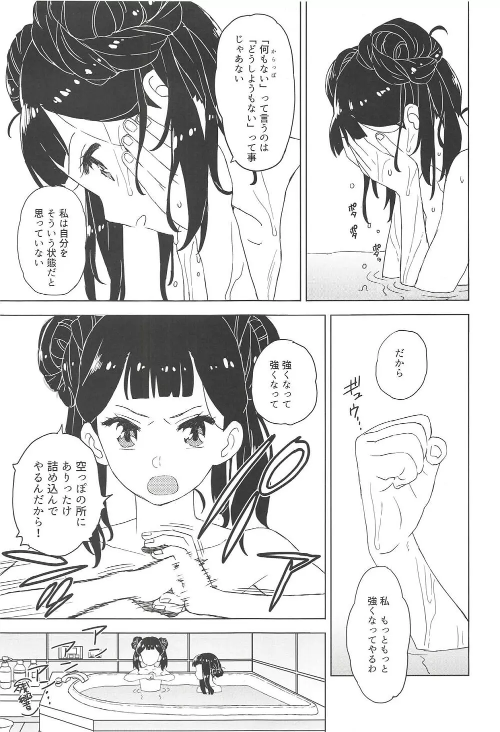 劇2後日ばなし - page16