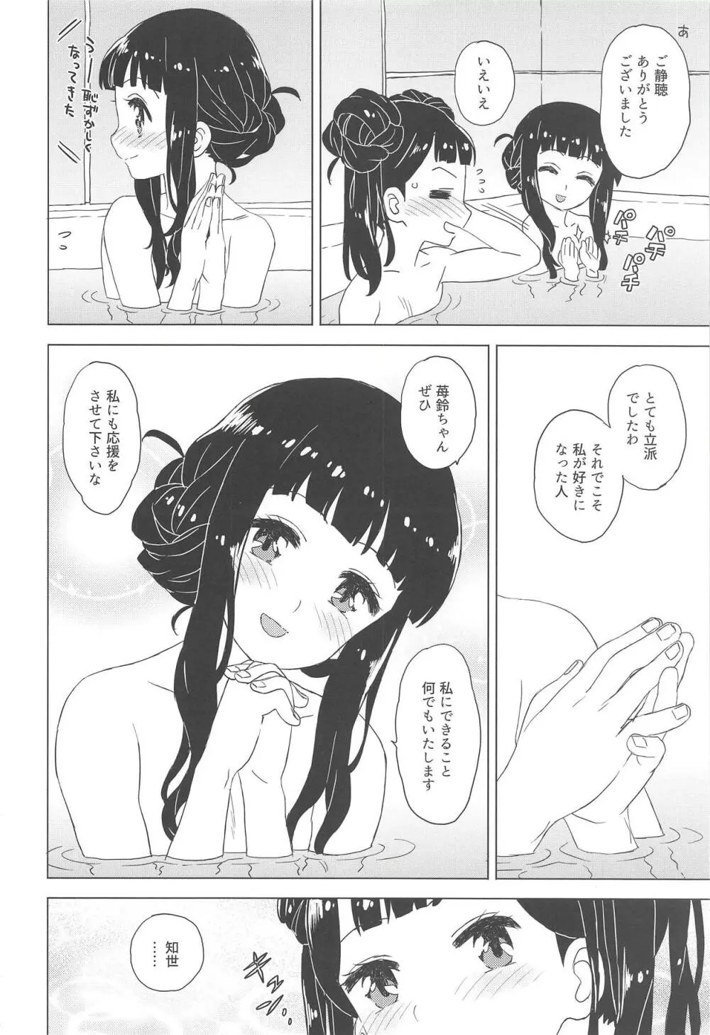 劇2後日ばなし - page17