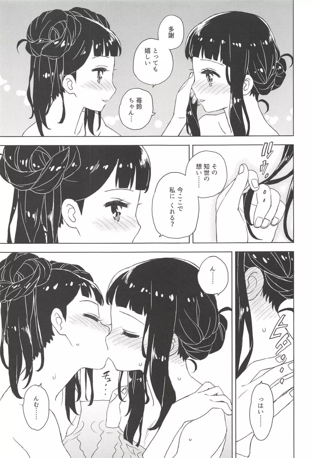劇2後日ばなし - page18