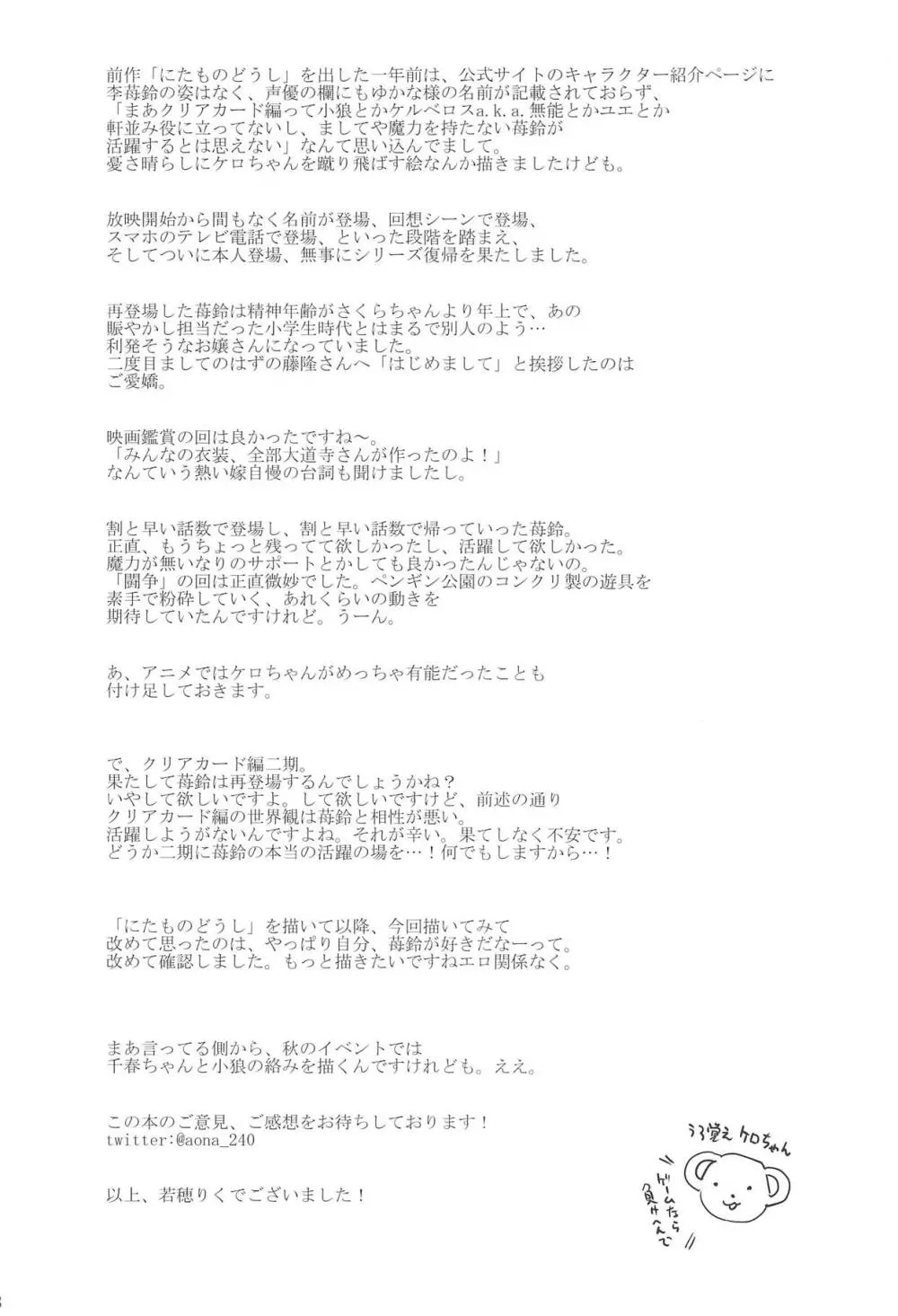 劇2後日ばなし - page27