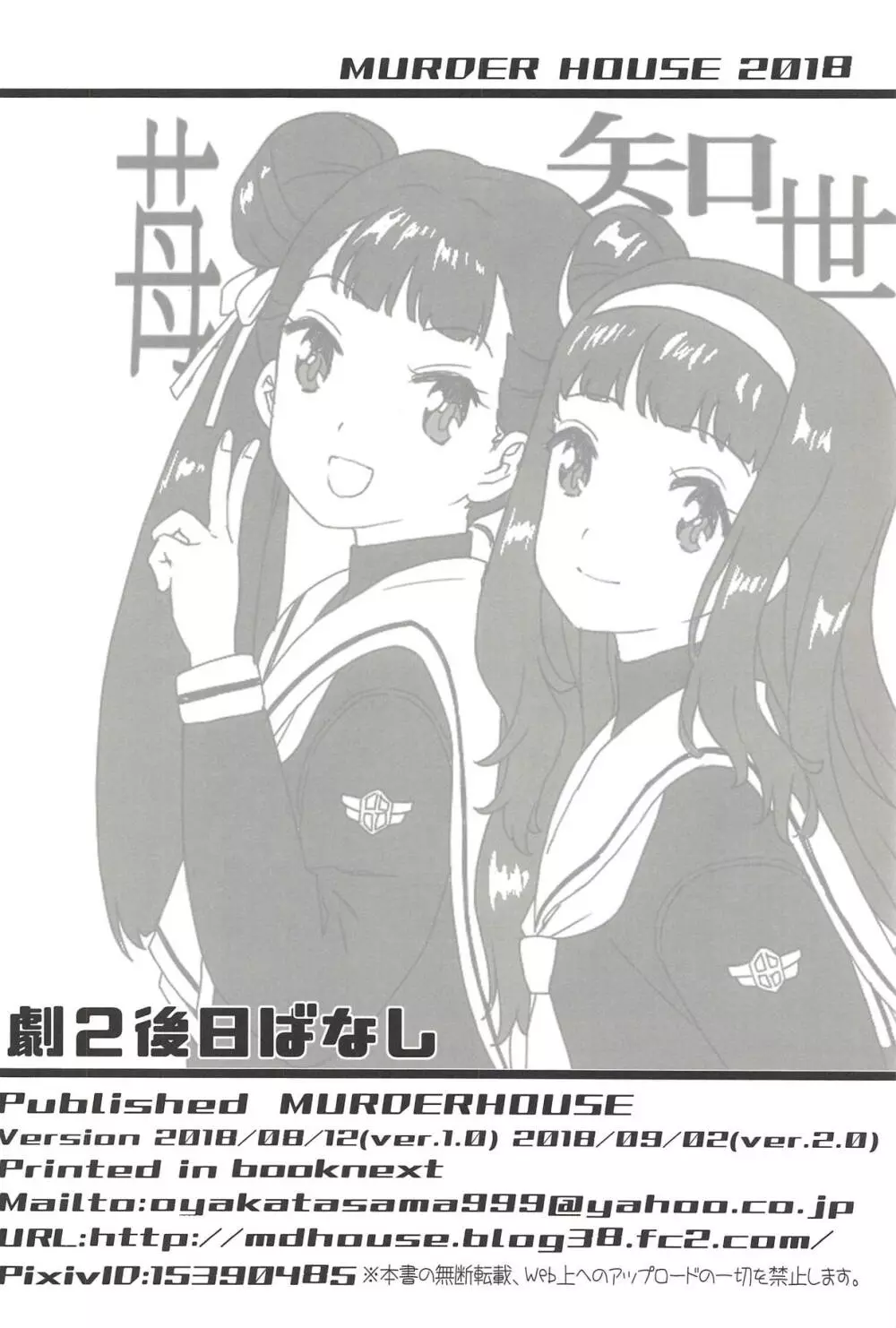 劇2後日ばなし - page29