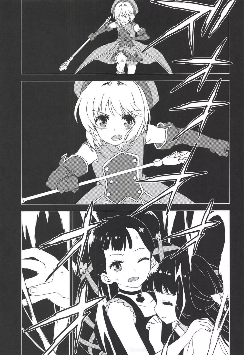 劇2後日ばなし - page4