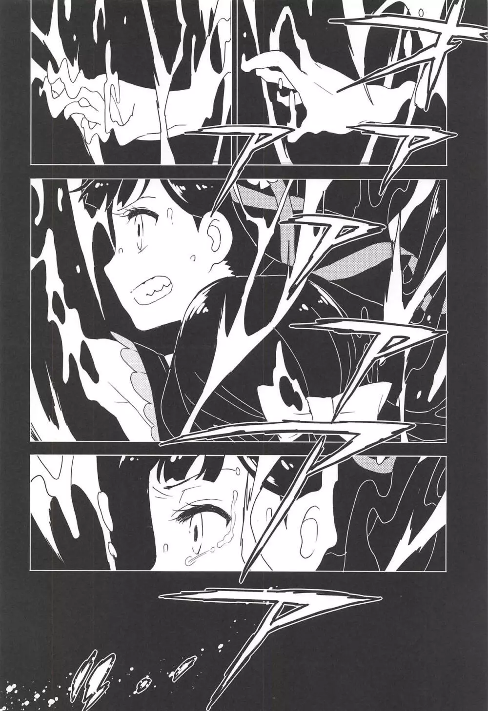 劇2後日ばなし - page5