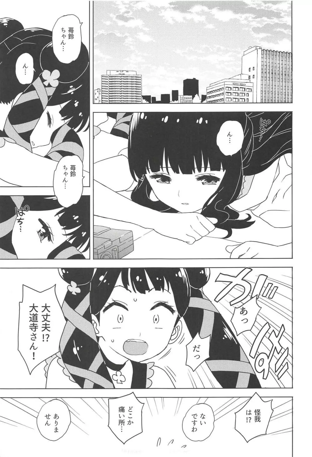 劇2後日ばなし - page6