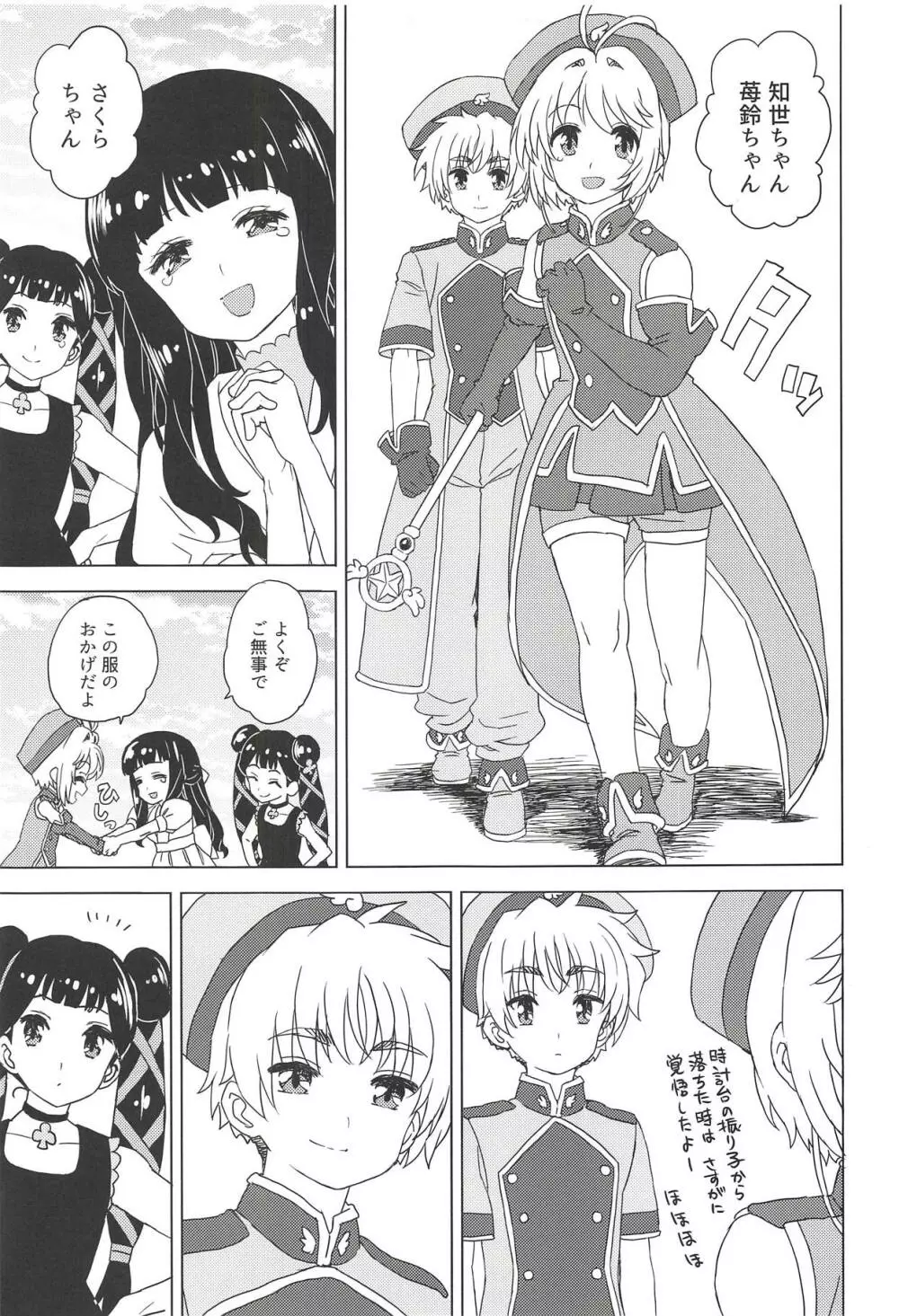 劇2後日ばなし - page8