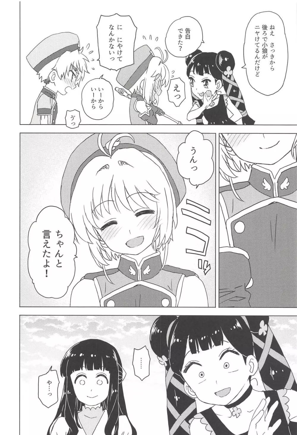 劇2後日ばなし - page9