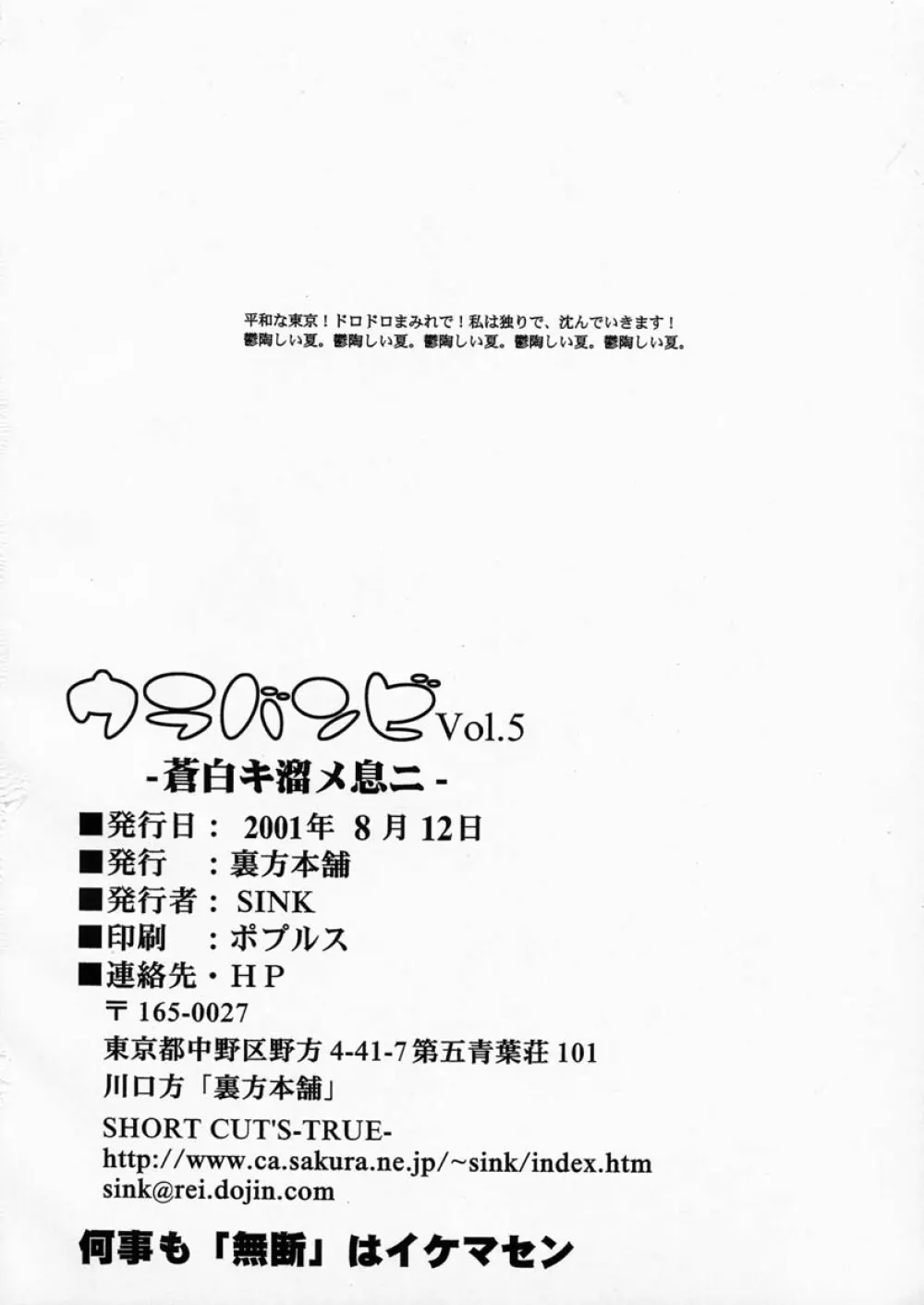 ウラバンビ Vol.5 -蒼白キ溜メ息ニ- - page25