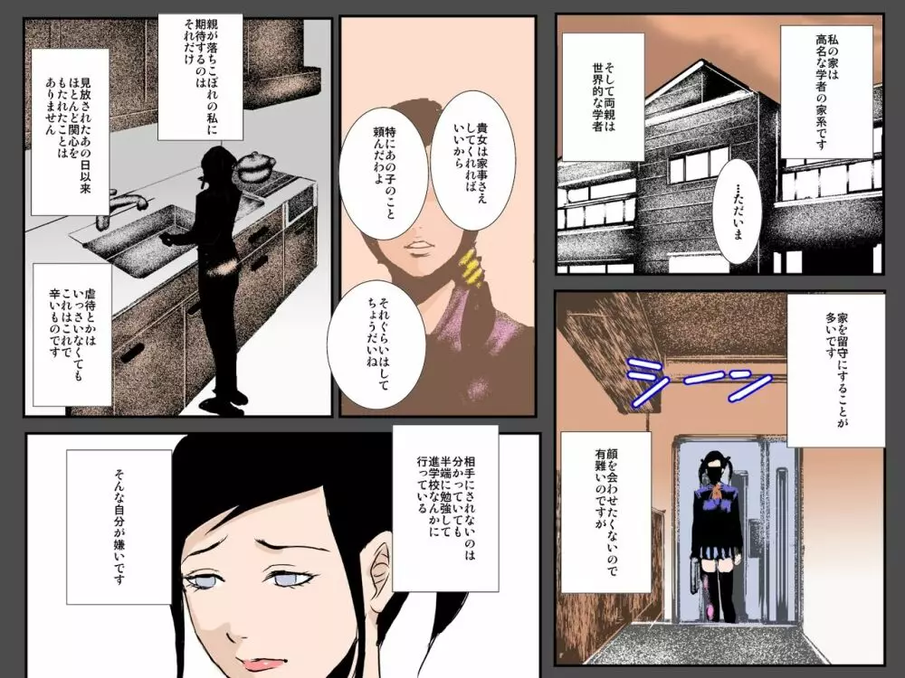ビッチ姉の復讐 ～親の宝の天才弟をセッ○ス漬けにして堕落させてやる～ - page17