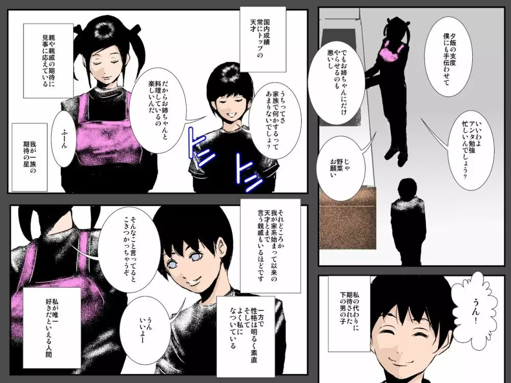 ビッチ姉の復讐 ～親の宝の天才弟をセッ○ス漬けにして堕落させてやる～ - page19