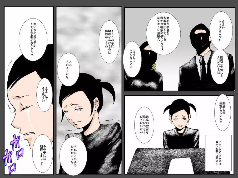 ビッチ姉の復讐 ～親の宝の天才弟をセッ○ス漬けにして堕落させてやる～ - page2