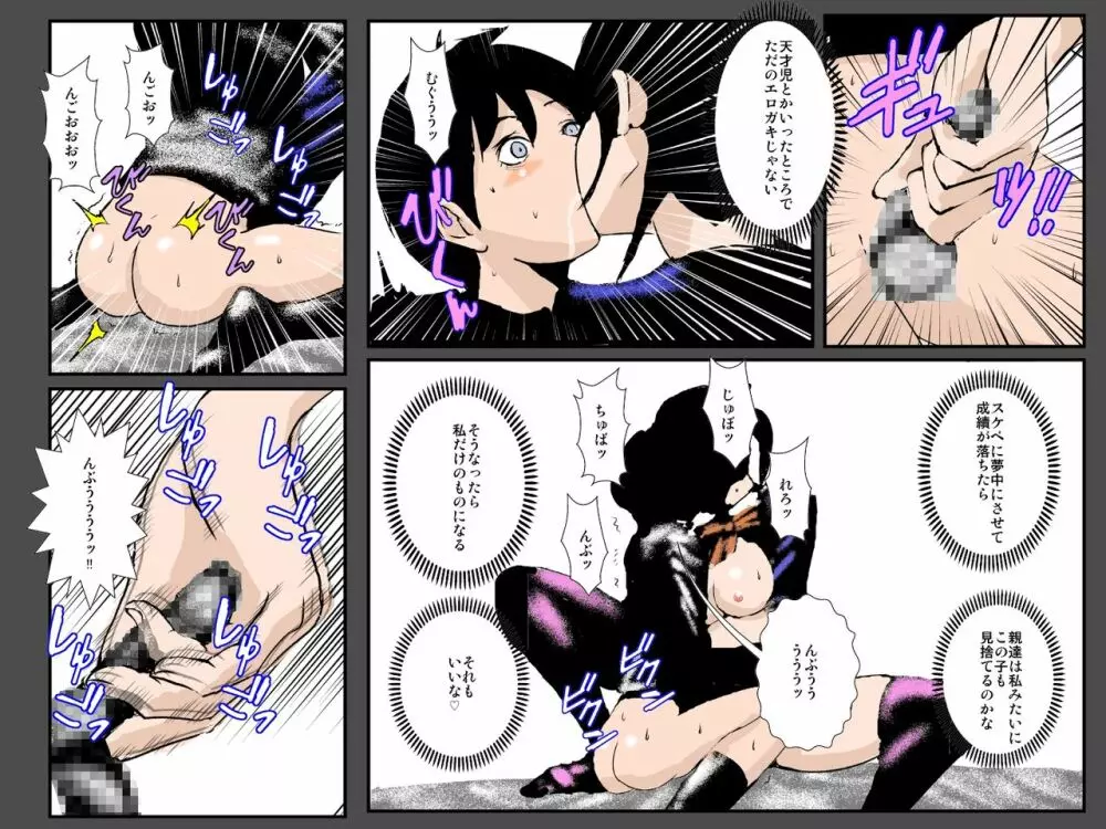 ビッチ姉の復讐 ～親の宝の天才弟をセッ○ス漬けにして堕落させてやる～ - page34