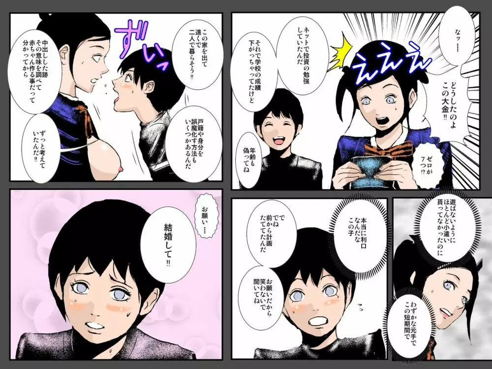 ビッチ姉の復讐 ～親の宝の天才弟をセッ○ス漬けにして堕落させてやる～ - page60