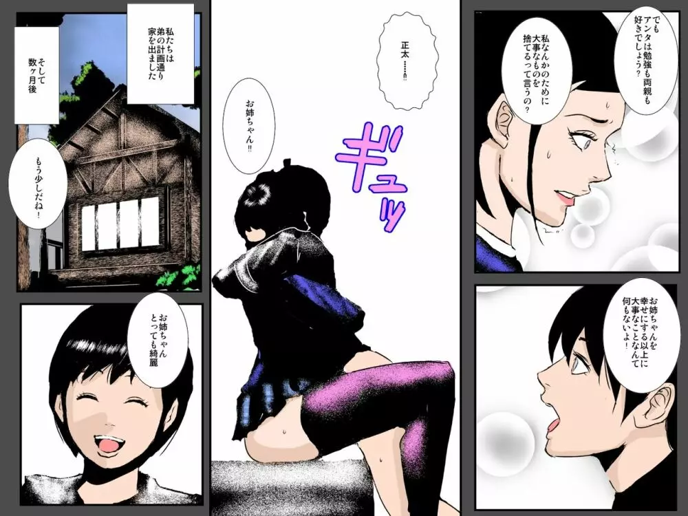 ビッチ姉の復讐 ～親の宝の天才弟をセッ○ス漬けにして堕落させてやる～ - page61