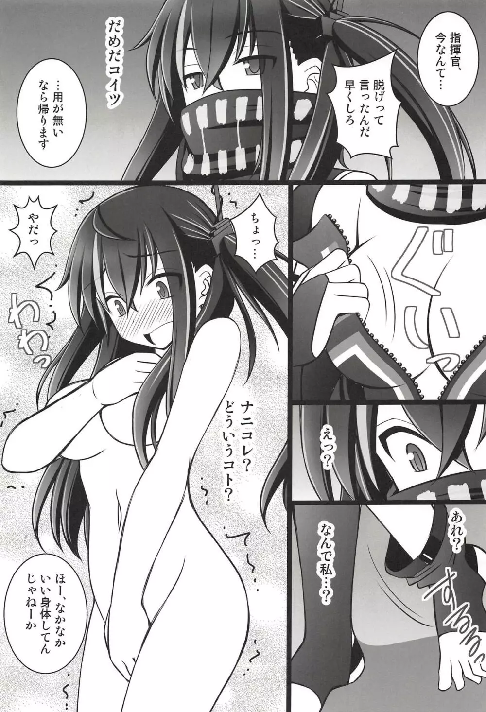 指揮官の命令は絶対です! - page4