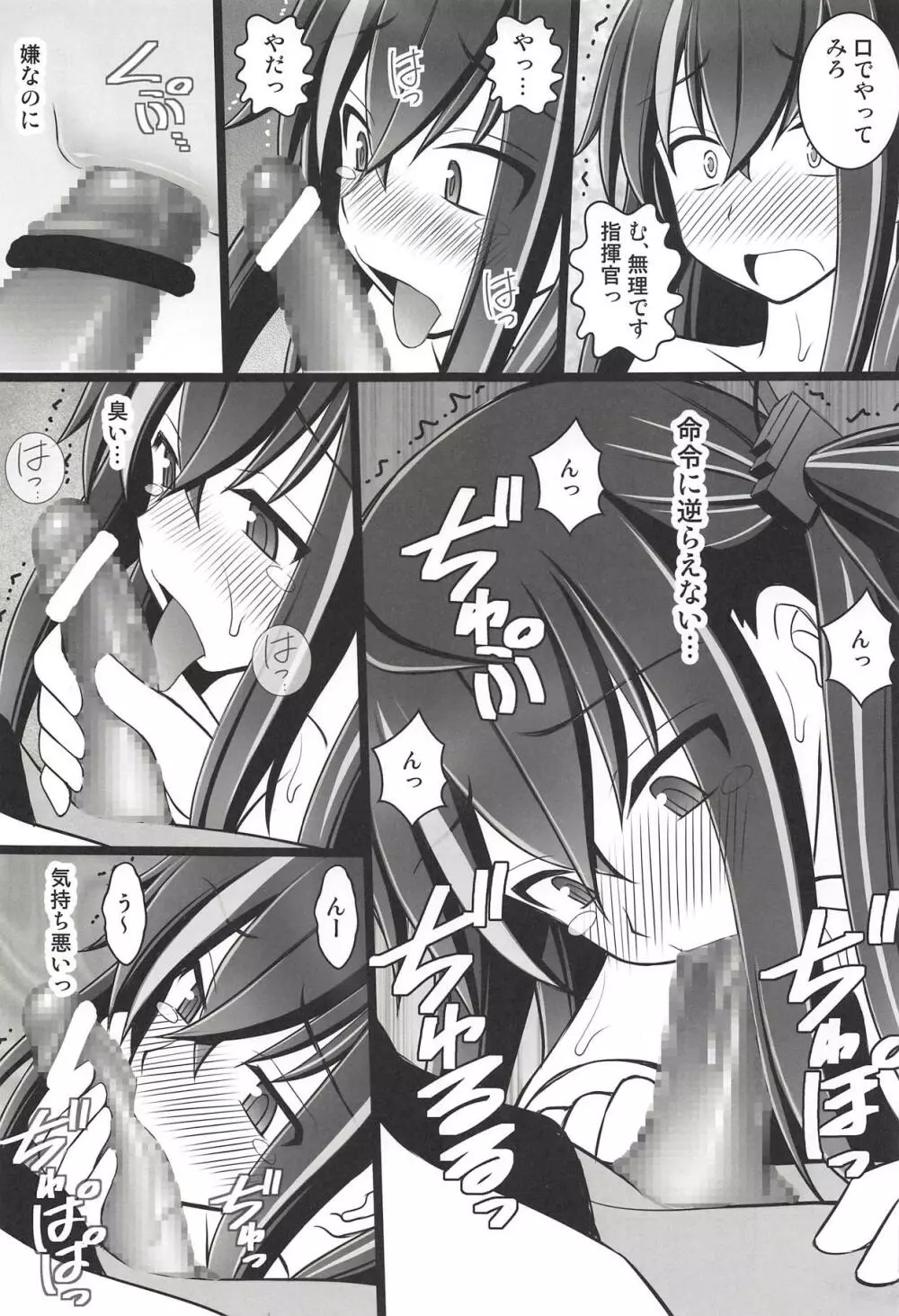 指揮官の命令は絶対です! - page6