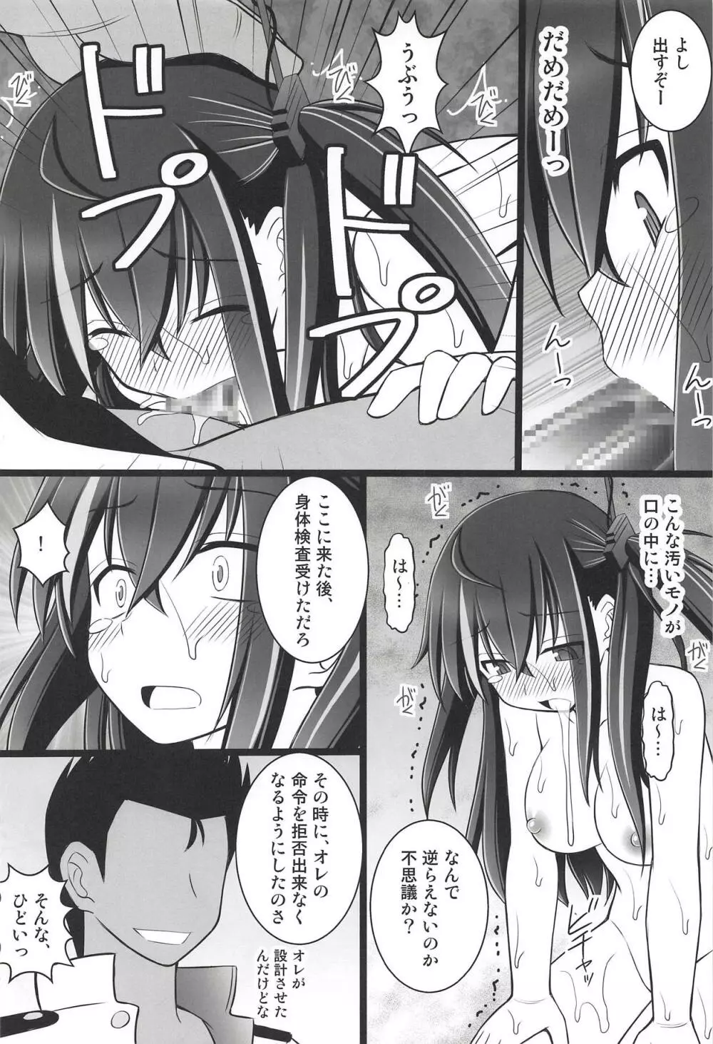 指揮官の命令は絶対です! - page7