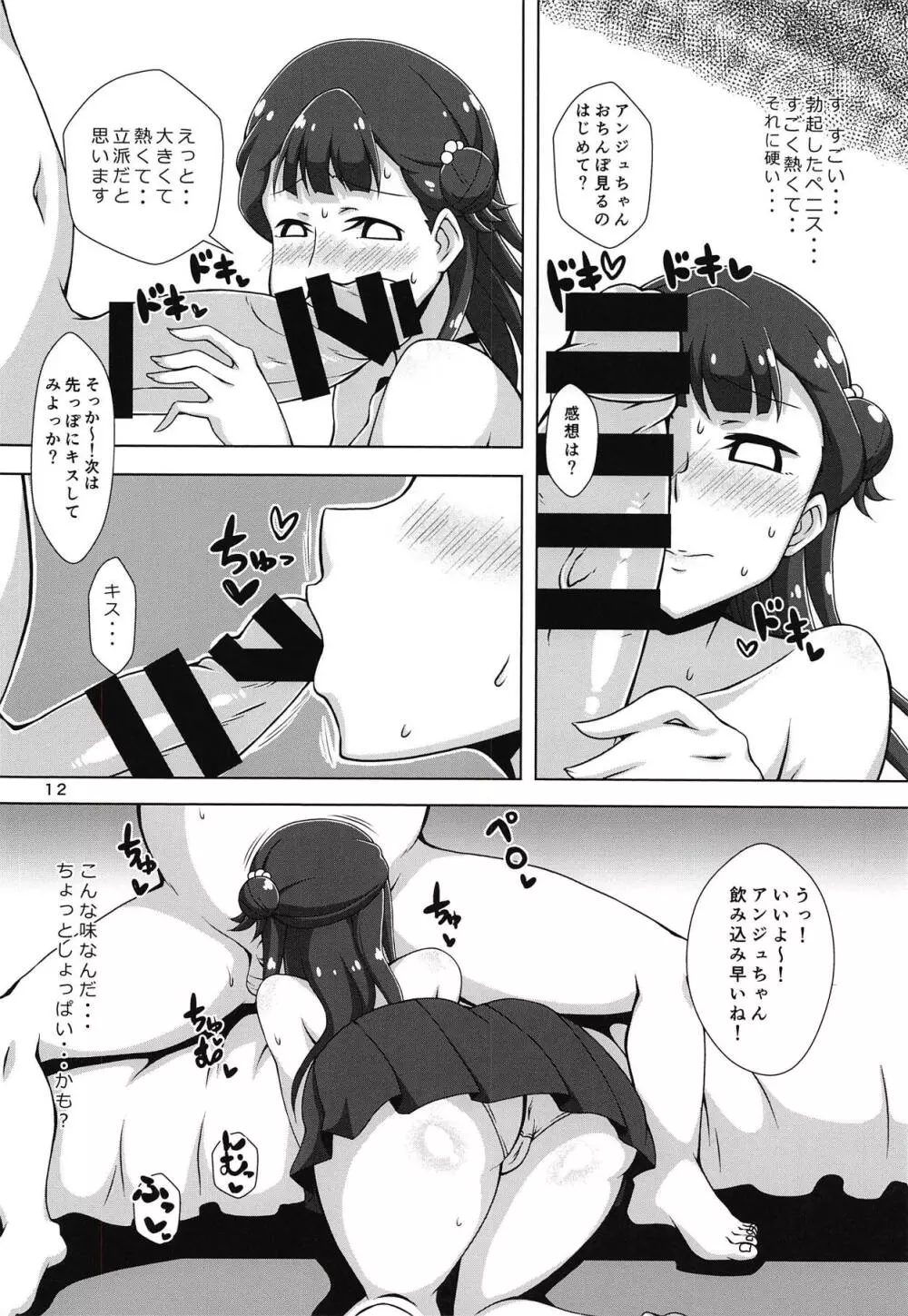 裏垢大天使 - page11