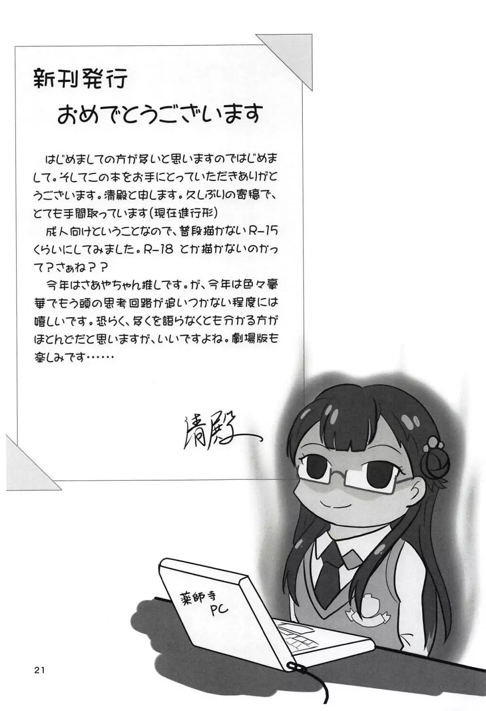 裏垢大天使 - page20