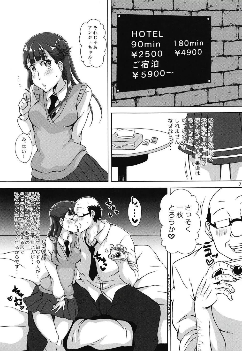 裏垢大天使 - page6