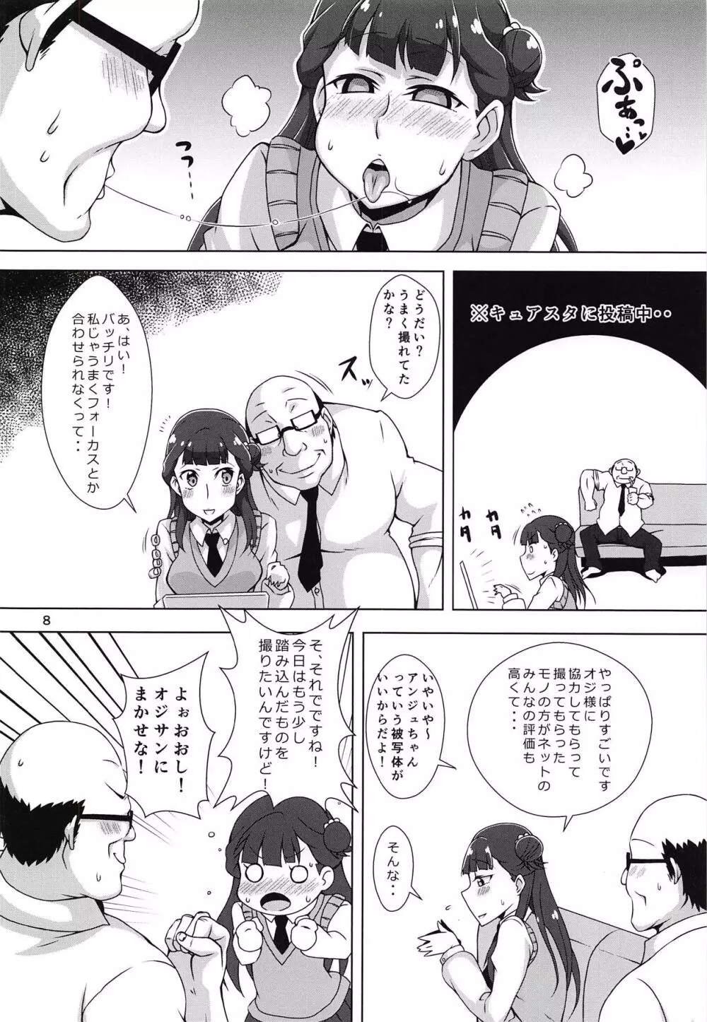 裏垢大天使 - page7