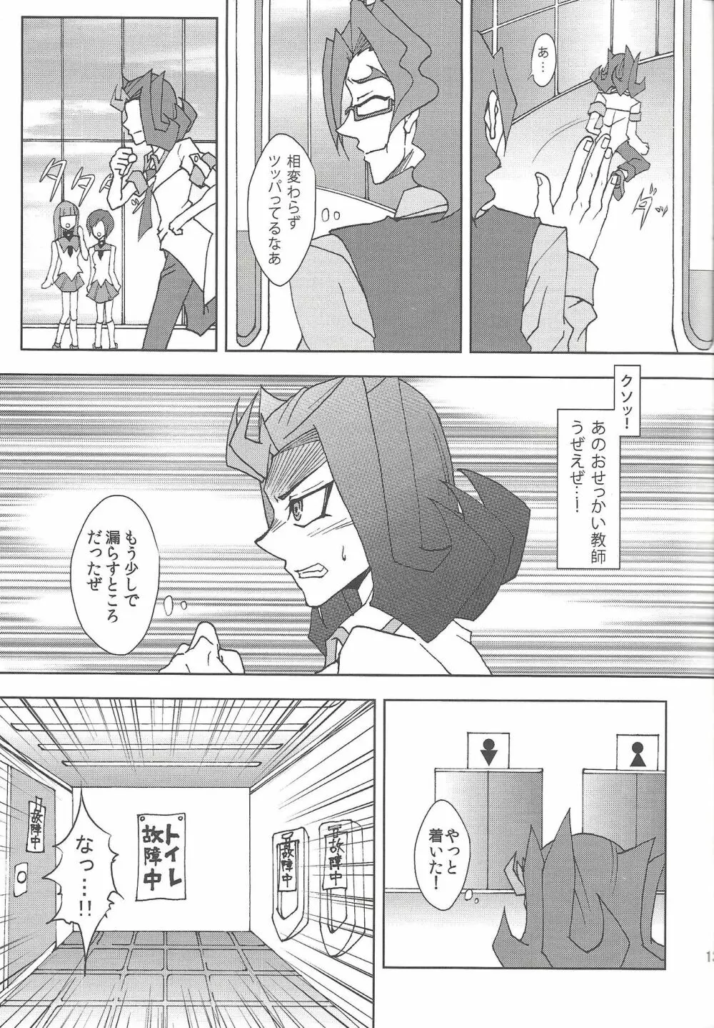 しーしーしゃーく 2 - page12