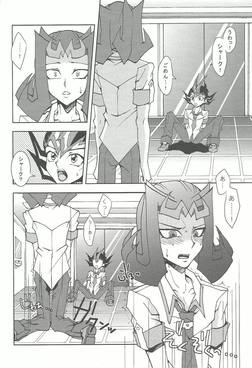 しーしーしゃーく 2 - page15