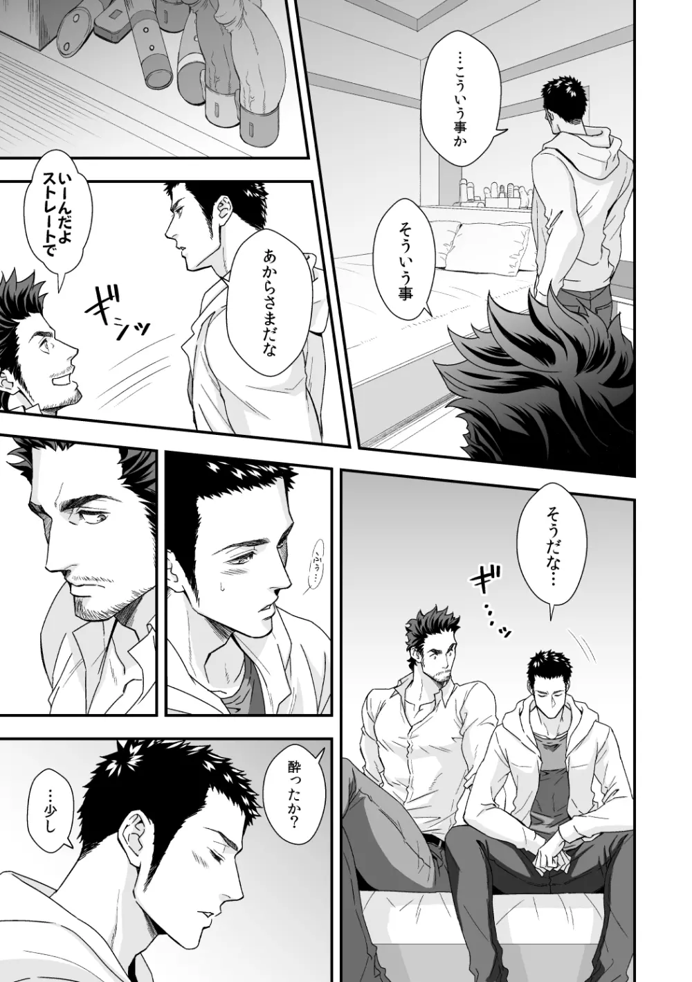 ジョウゲカンケイ ZERO - page10