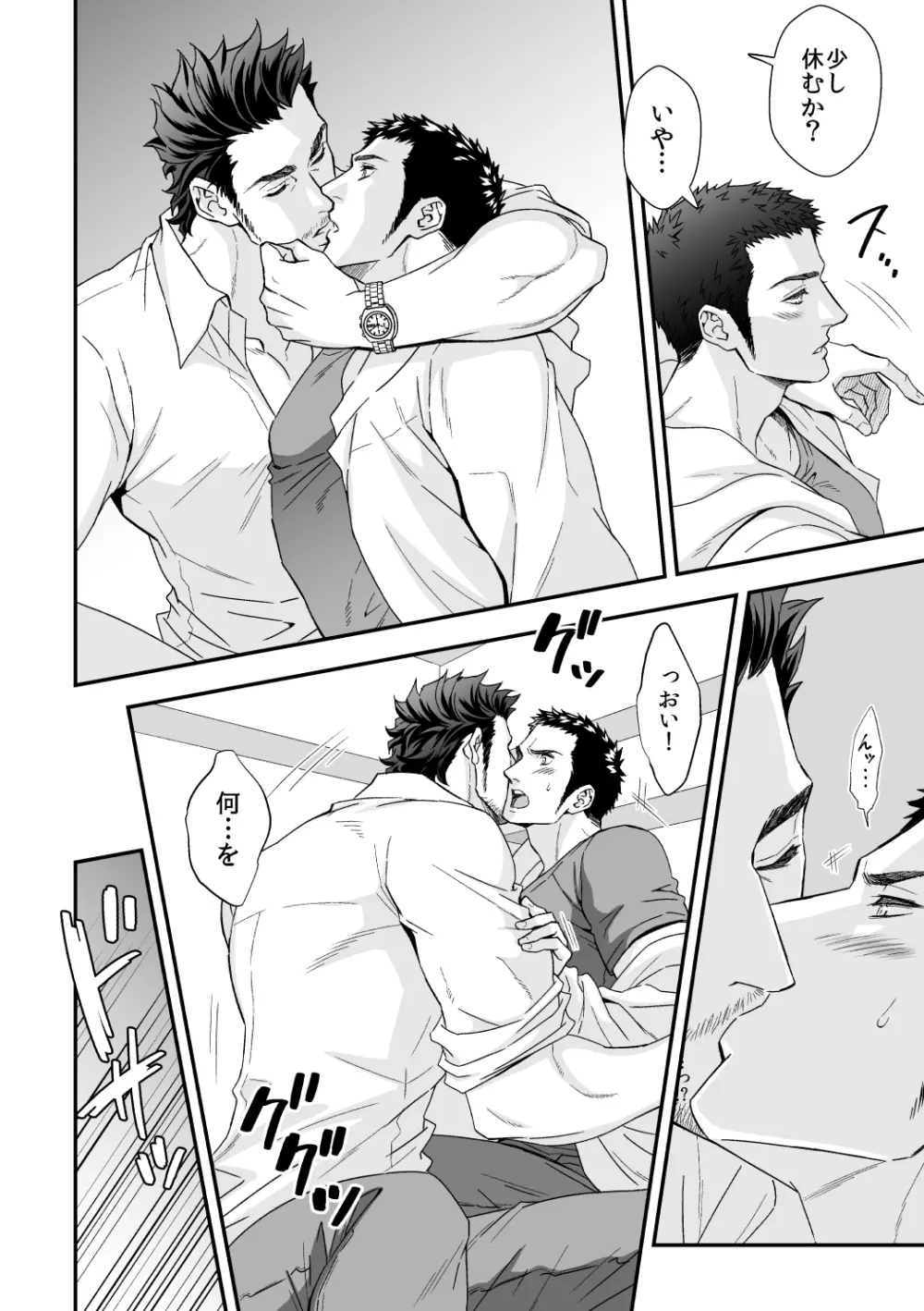 ジョウゲカンケイ ZERO - page11