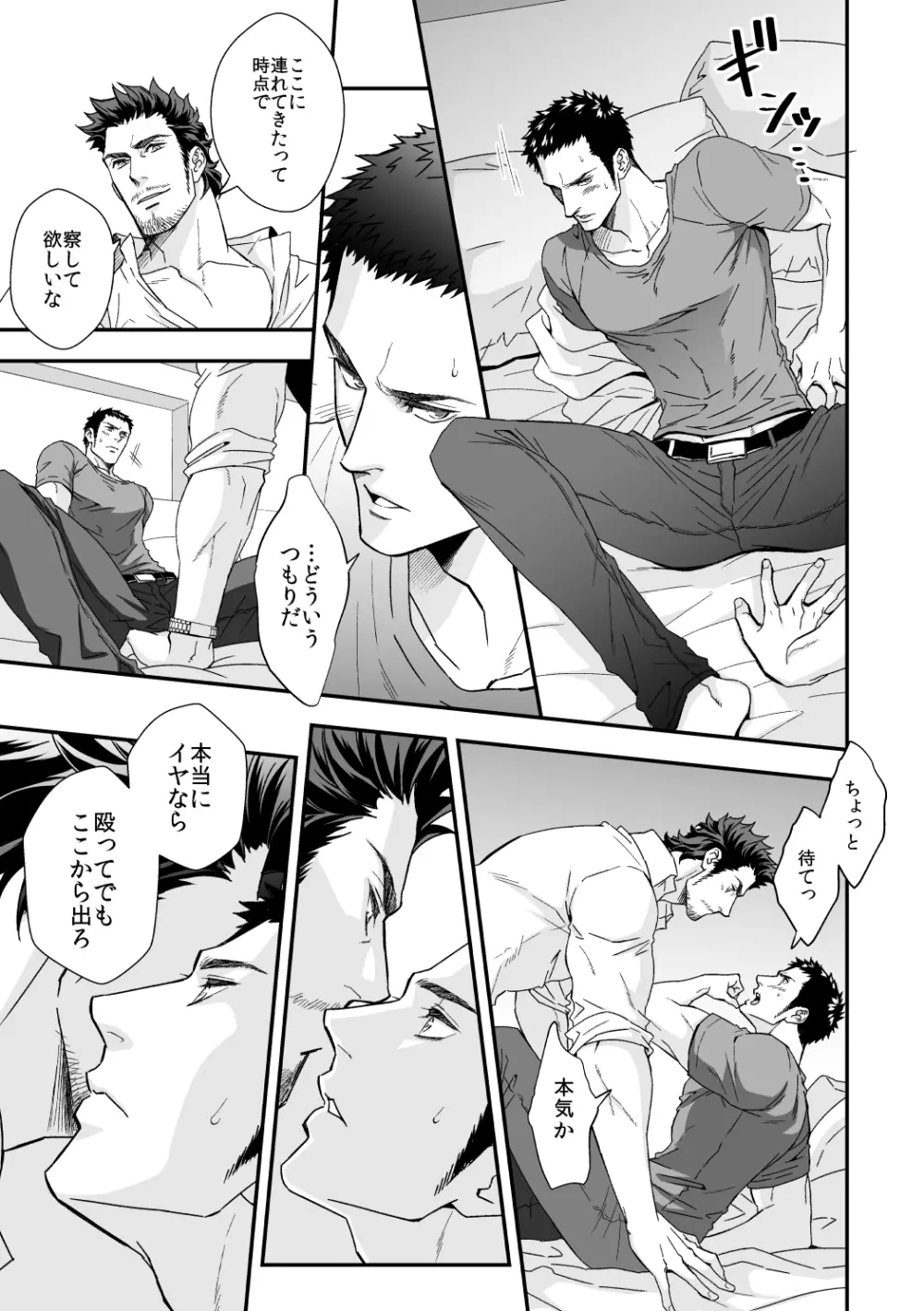 ジョウゲカンケイ ZERO - page12