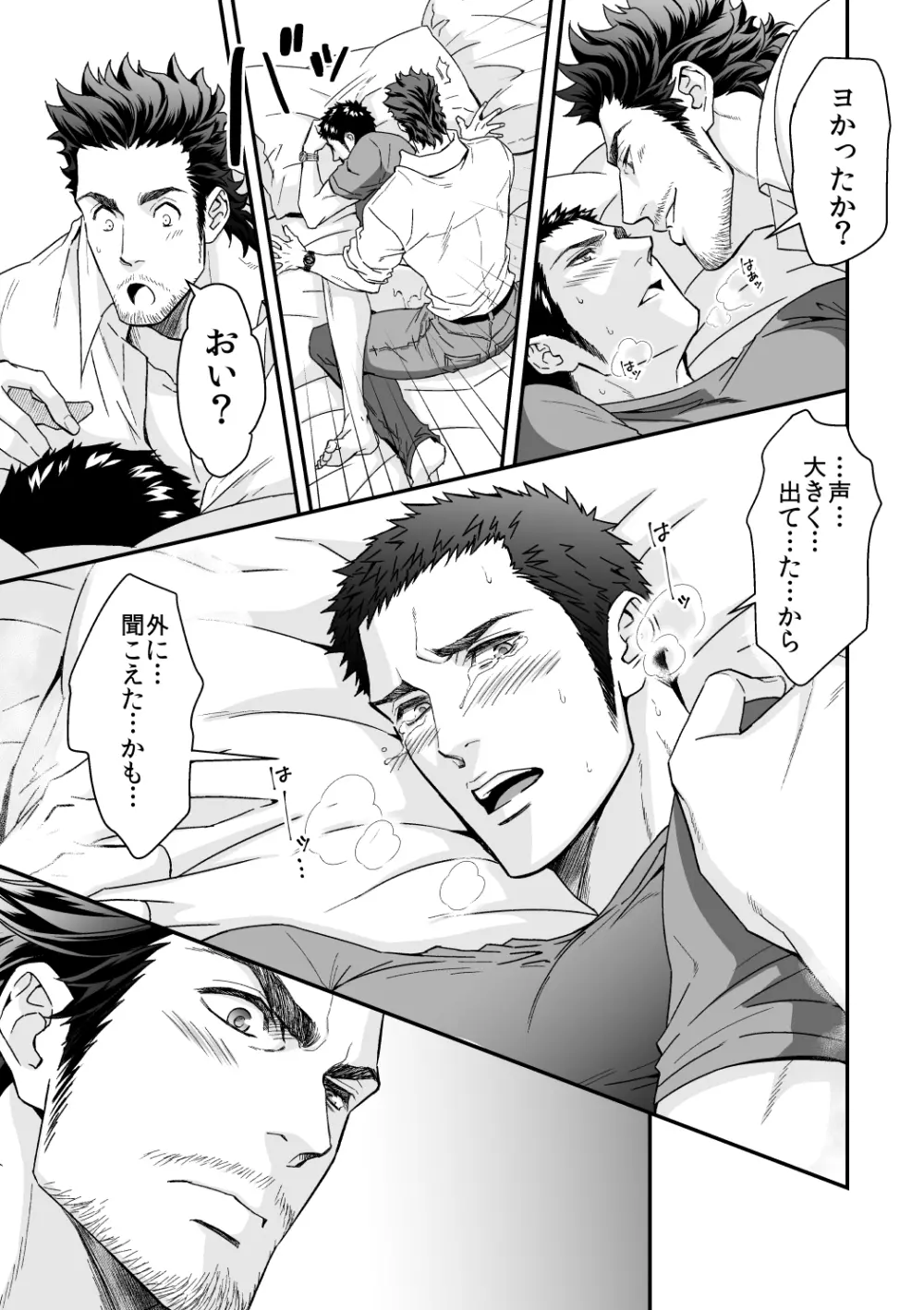 ジョウゲカンケイ ZERO - page22