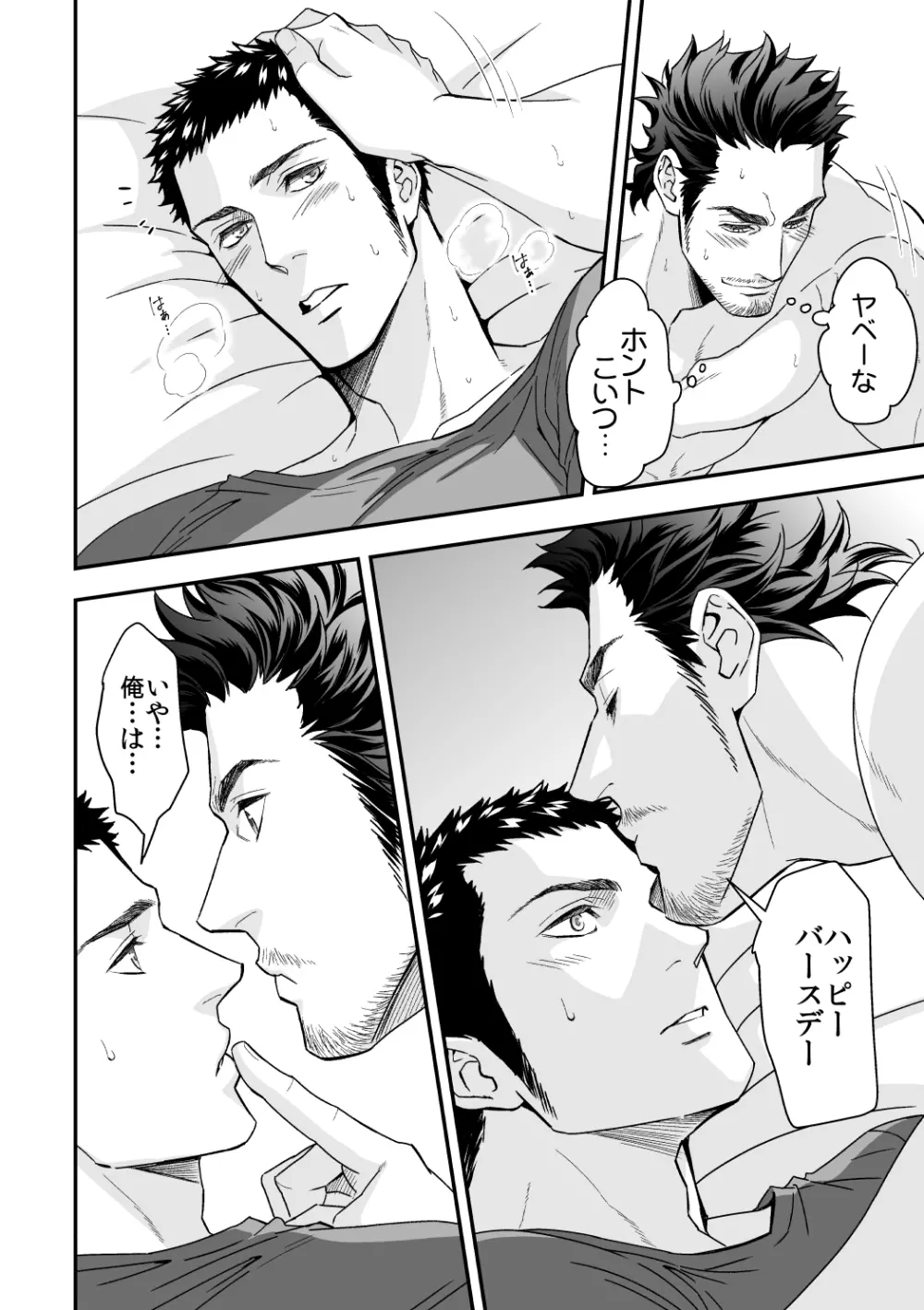 ジョウゲカンケイ ZERO - page31