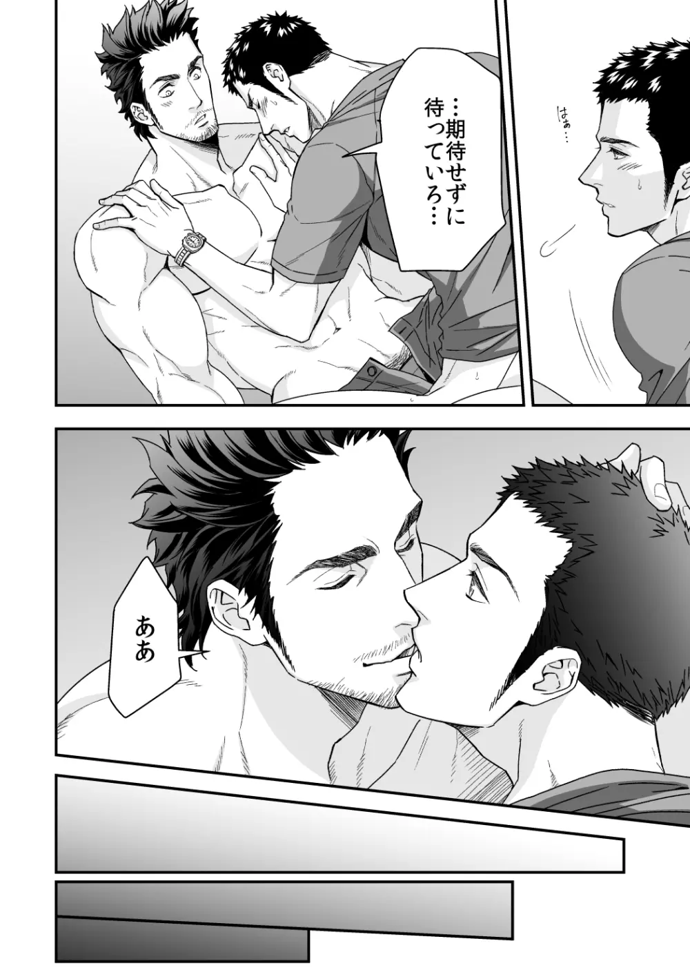 ジョウゲカンケイ ZERO - page33