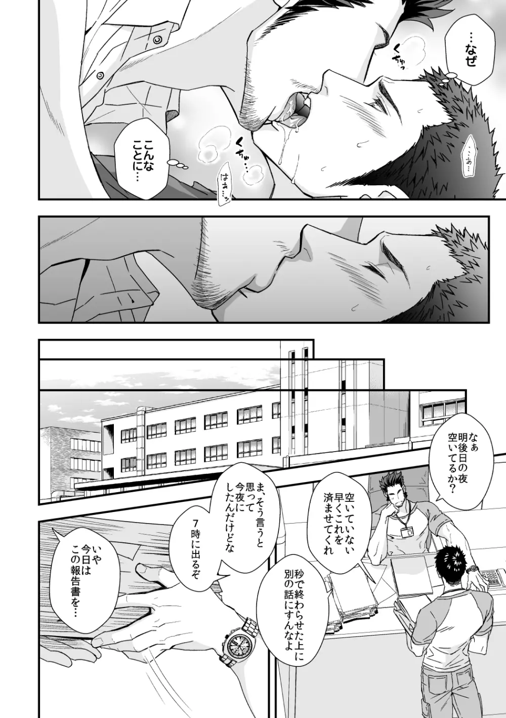ジョウゲカンケイ ZERO - page5