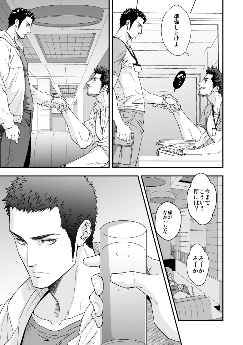 ジョウゲカンケイ ZERO - page6
