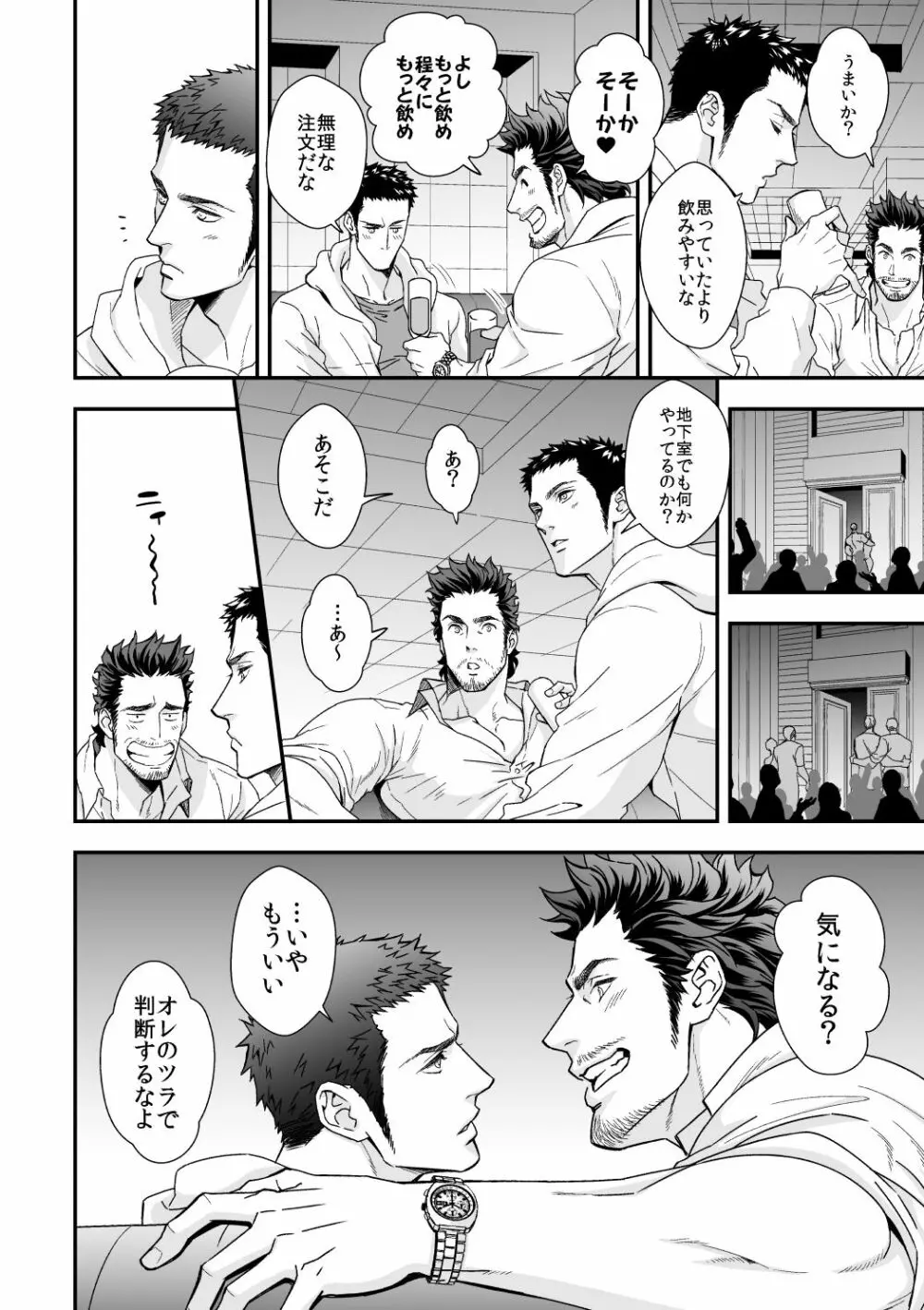 ジョウゲカンケイ ZERO - page7