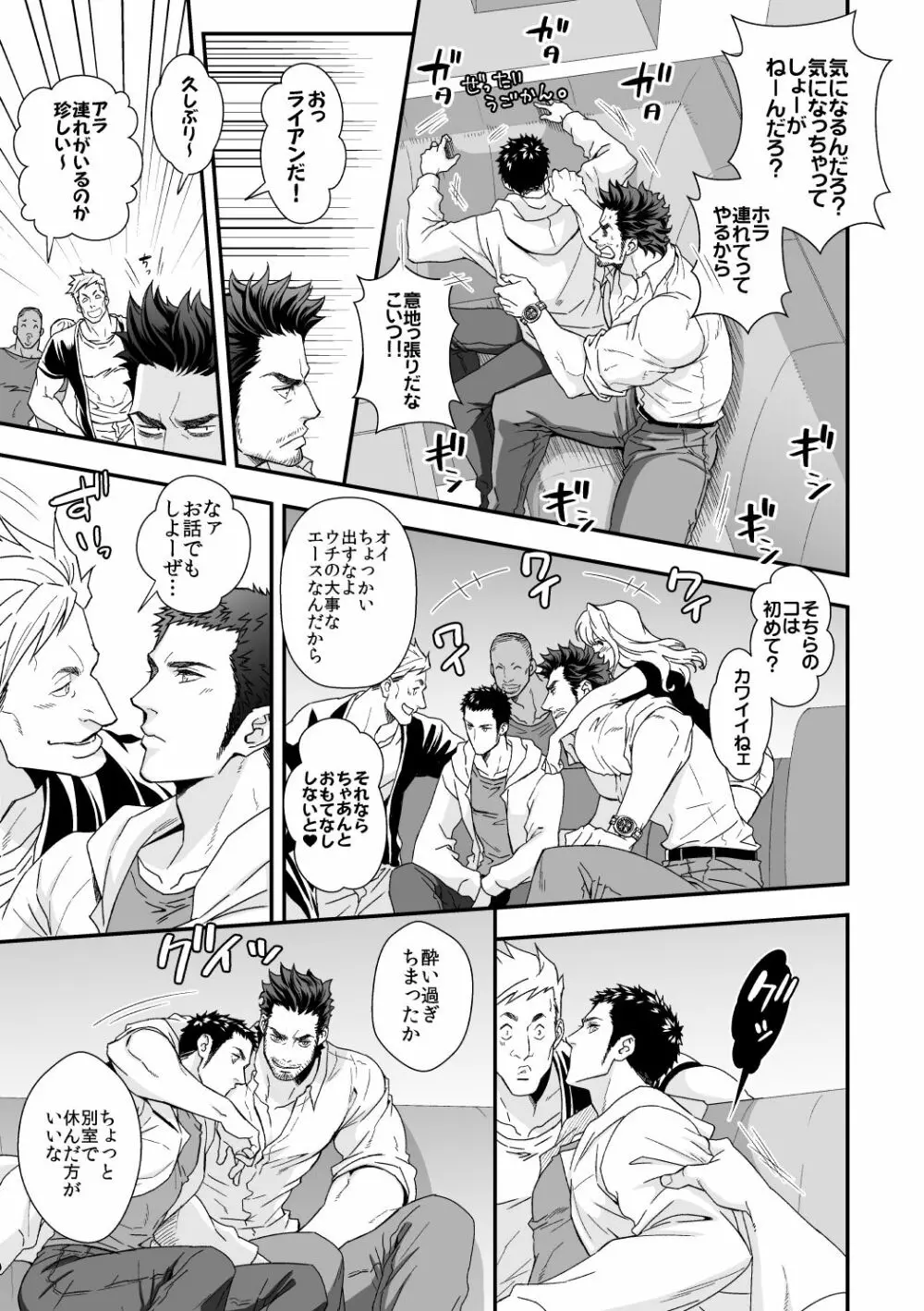 ジョウゲカンケイ ZERO - page8
