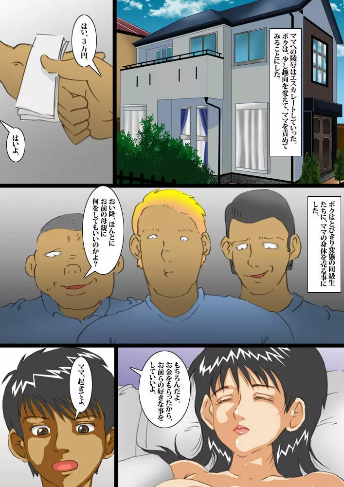 寝たきりママを変態調教 - page32
