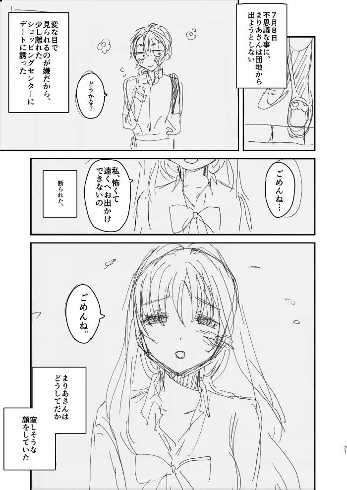 お姉ちゃん、君達の事しか愛せない/友達ごっこ編 - page19