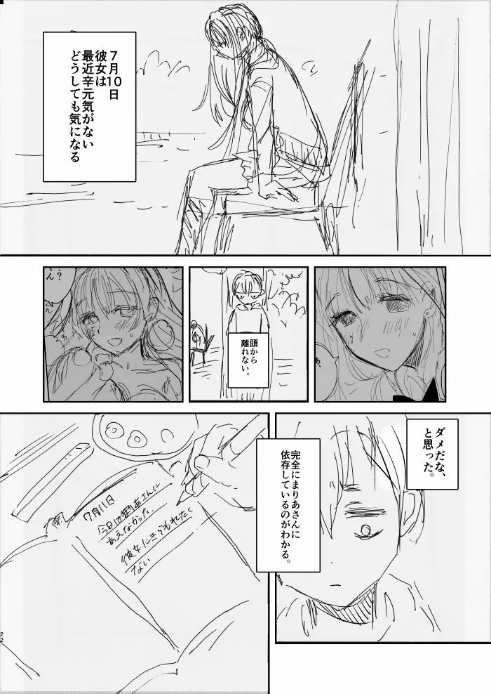 お姉ちゃん、君達の事しか愛せない/友達ごっこ編 - page20