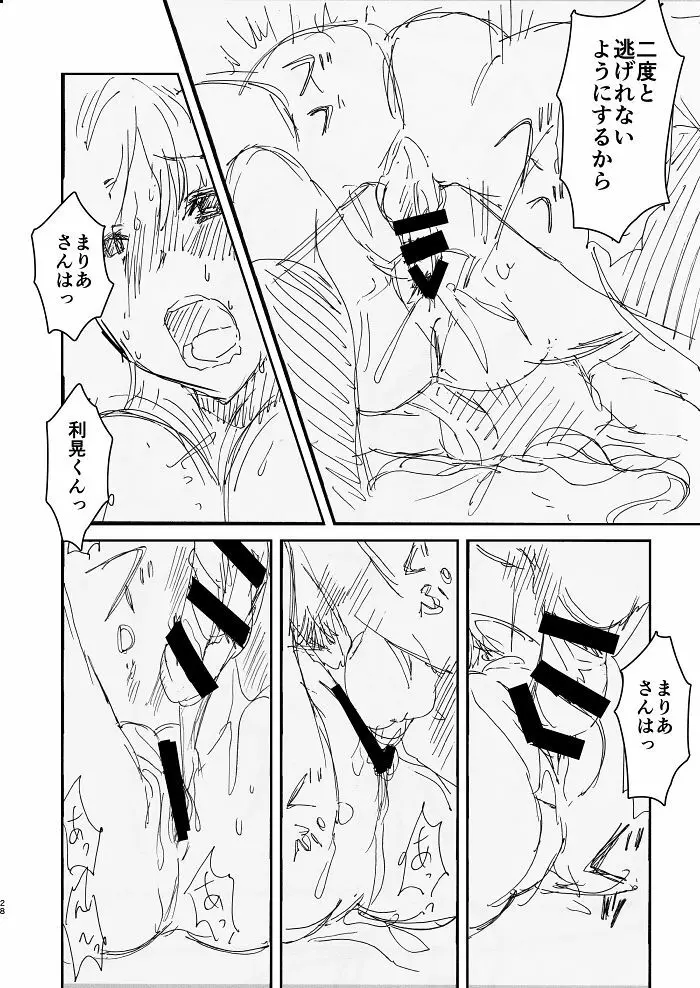 お姉ちゃん、君達の事しか愛せない/友達ごっこ編 - page26