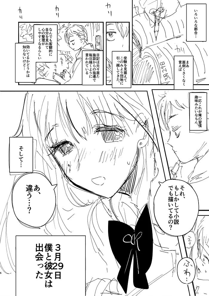 お姉ちゃん、君達の事しか愛せない/友達ごっこ編 - page4