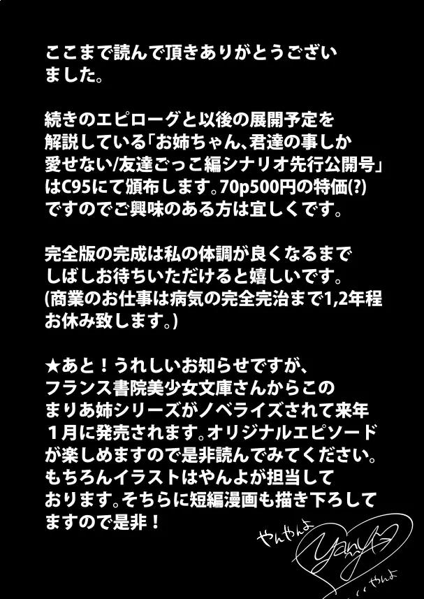 お姉ちゃん、君達の事しか愛せない/友達ごっこ編 - page55