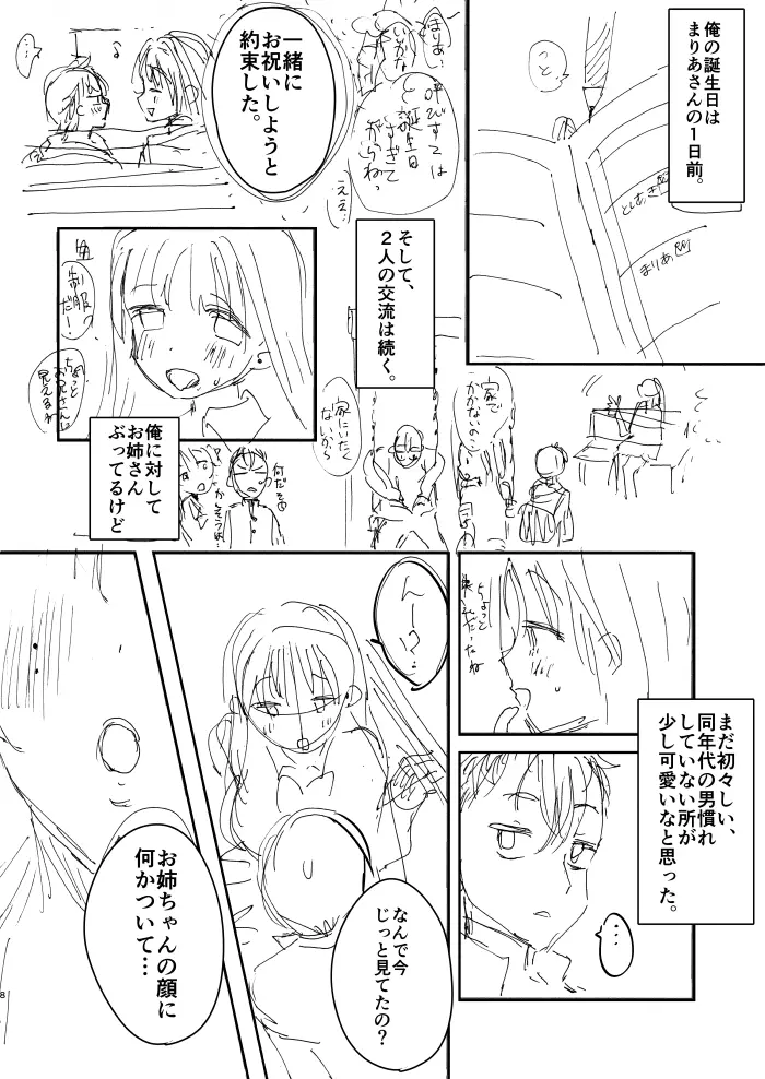 お姉ちゃん、君達の事しか愛せない/友達ごっこ編 - page6
