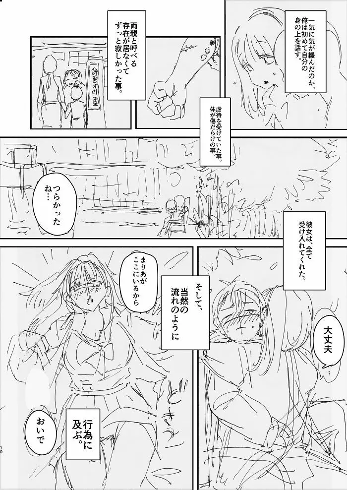 お姉ちゃん、君達の事しか愛せない/友達ごっこ編 - page8