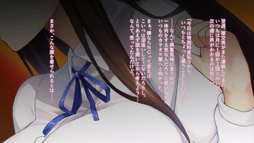 [おばんざい☆スタジオ (kyou)] 【自称S】★5J○姫[SSR]がガチャ代を￥交で稼いだ結果www【実はM】 - page19