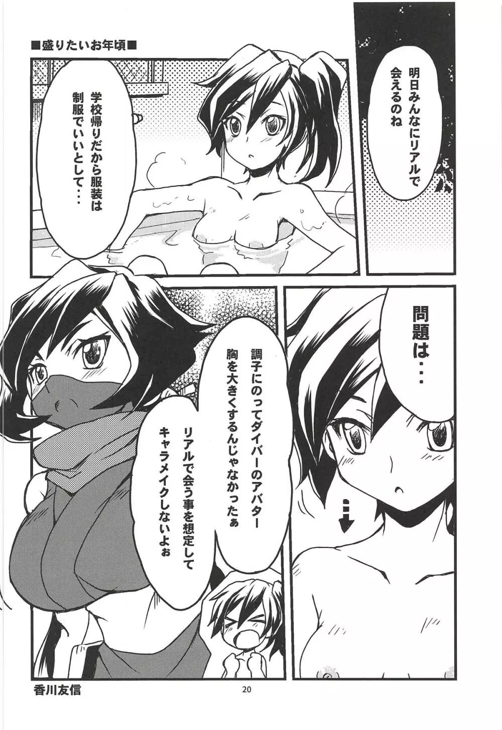 「アヤメこんてぃにゅ～」 - page19