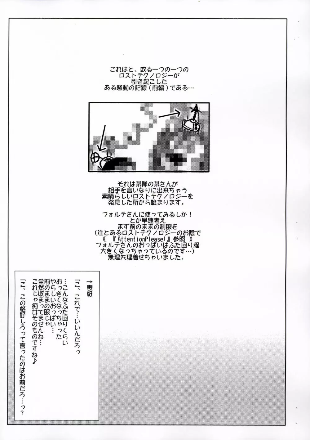 天からフォルテ！～乱世編～ - page2
