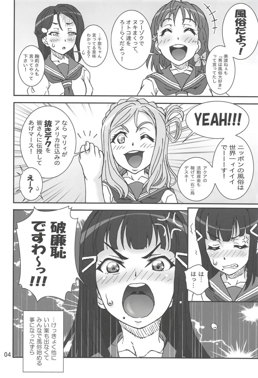 DeliトリコPLEASE!! - page3