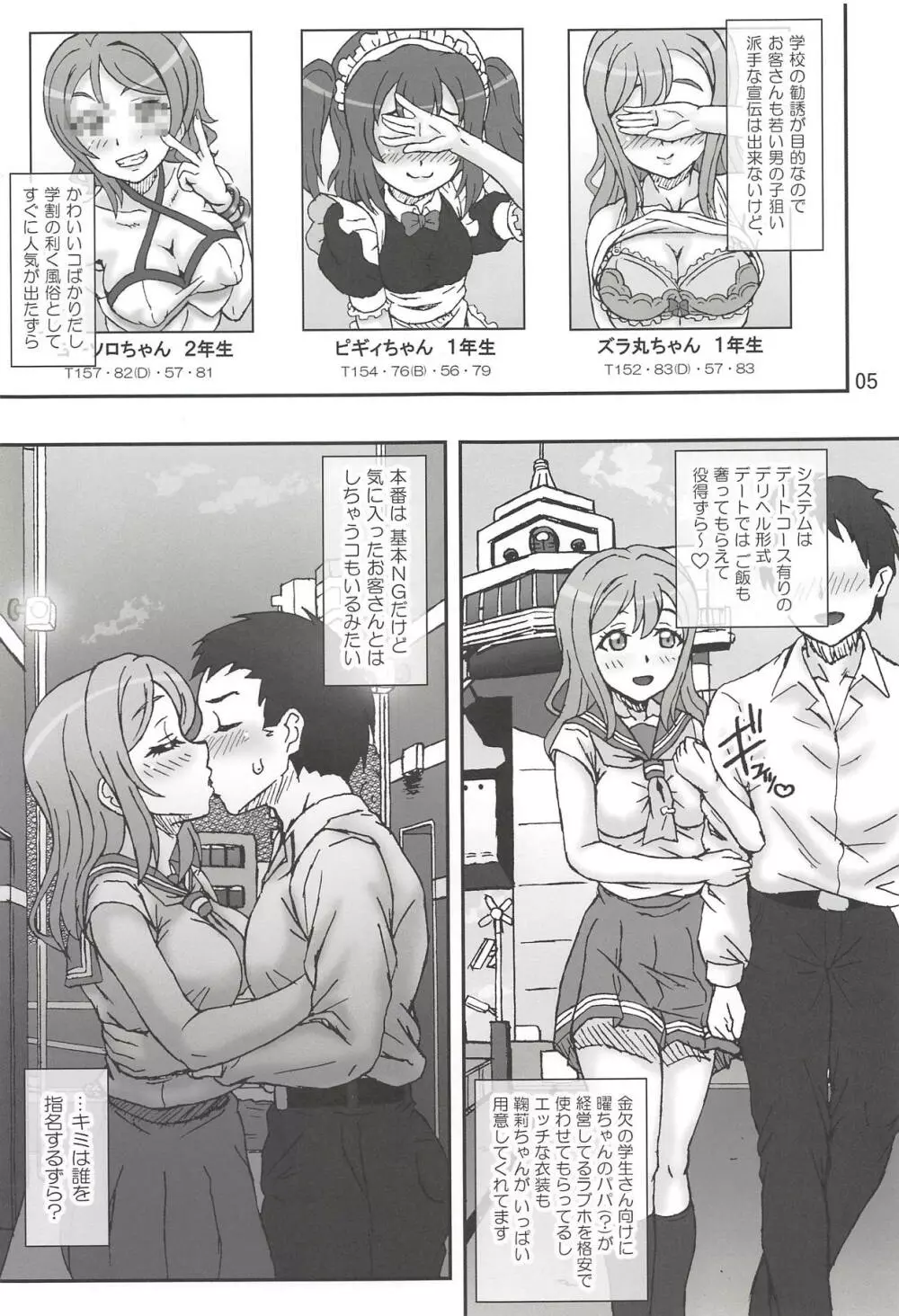 DeliトリコPLEASE!! - page4