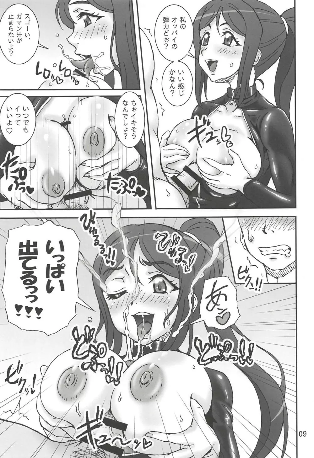DeliトリコPLEASE!! - page8